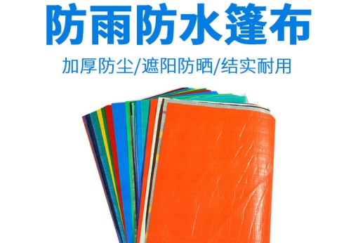 防水篷布多少錢一平米？